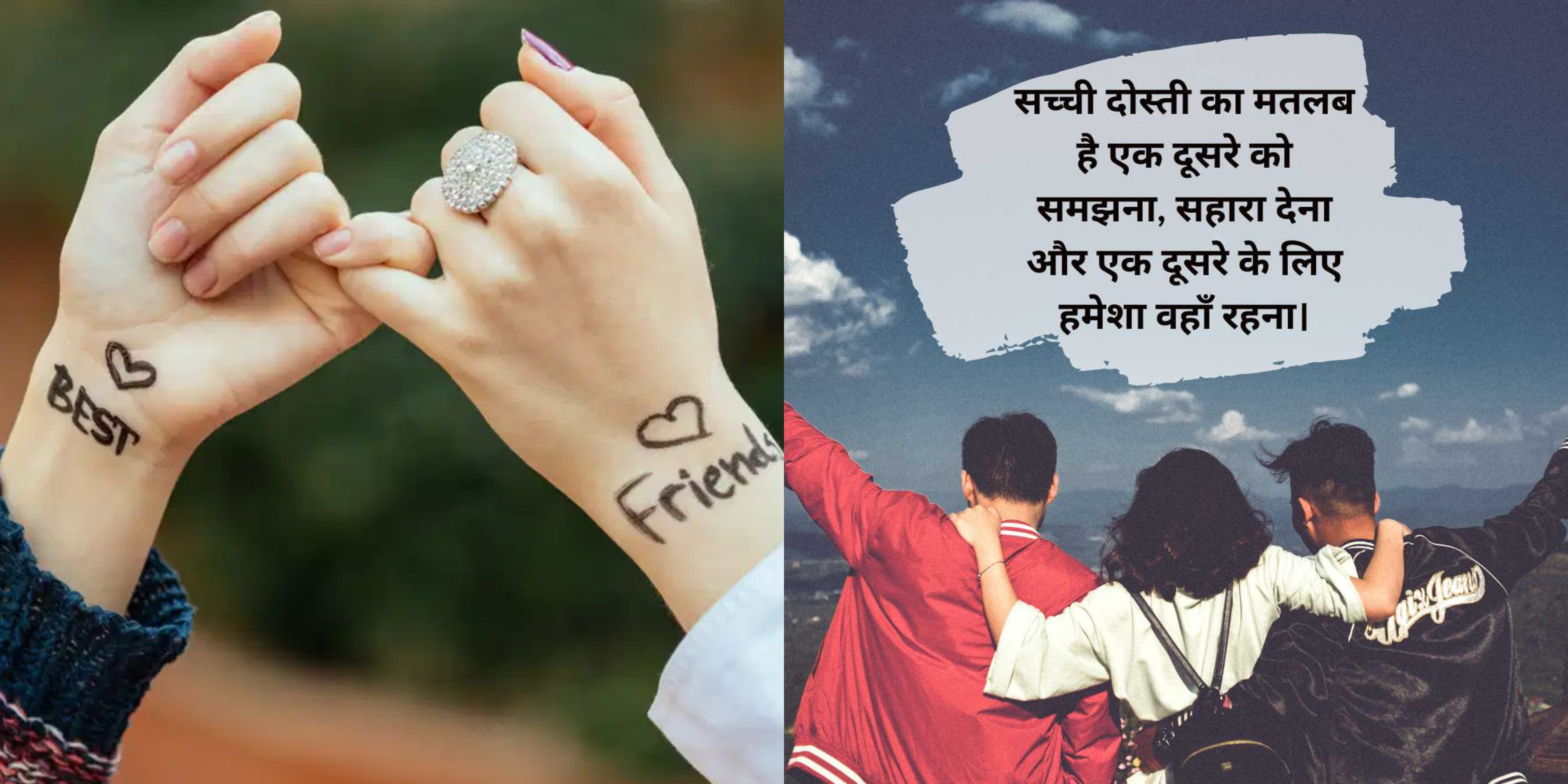 Happy Friendship Day 2024 